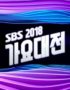 Nonton SBS Gayo Daejeon 2018 Subtitle Indonesia
