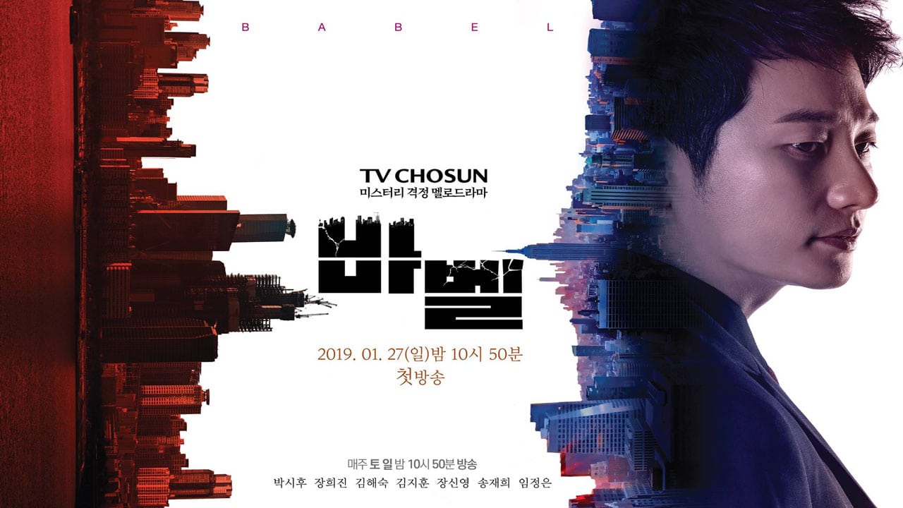 Nonton Drama Korea Babel Subtitle Indonesia