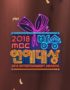 Nonton MBC Entertainment Awards 2018 Subtitle Indonesia