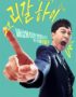 Nonton Drama Korea Legal High Subtitle Indonesia
