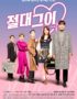 Nonton Drama Korea My Absolute Boyfriend Subtitle Indonesia