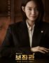Nonton Drama Korea Aide Subtitle Indonesia