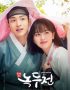 Nonton Drama Korea The Tale Of Nokdu Subtitle Indonesia
