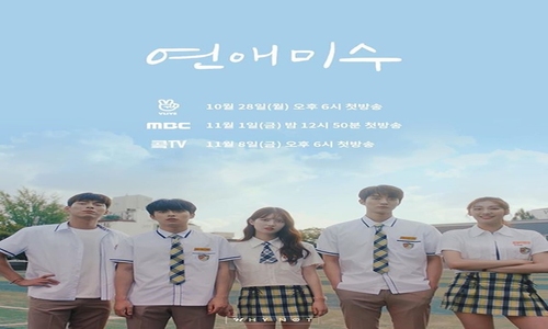 Nonton Drama Korea FAILing In Love Subtitle Indonesia