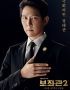 Download Drama Korea Chief Of Staff 2 Subtitle Indonesia