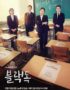 Nonton Drama Korea Black Dog Subtitle Indonesia