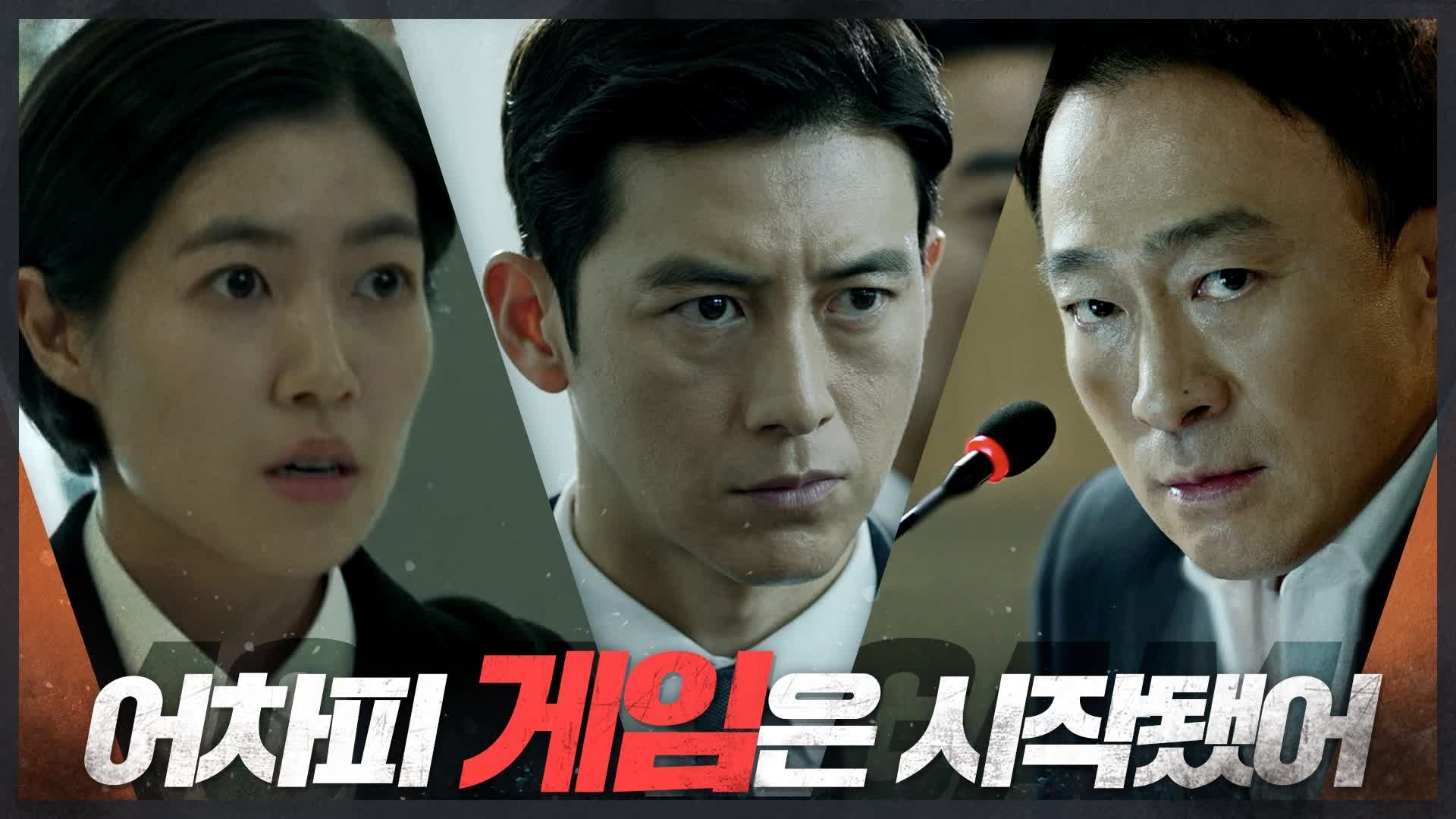 Nonton Drama Korea Money Game Subtitle Indonesia