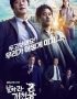 Nonton Drama Korea Delayed Justice Subtitle Indonesia