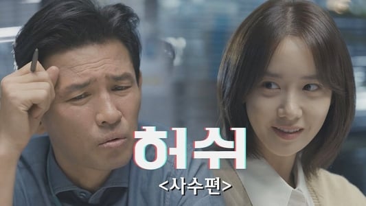 Nonton Drama Korea Hush Subtitle Indonesia