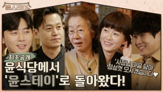 Nonton Variety Show Youn’s Stay Subtitle Indonesia