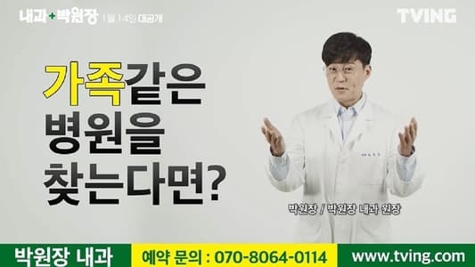 Nonton Dr. Park’s Clinic Subtitle Indonesia
