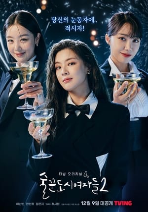 Nonton Work Later, Drink Now 2 Subtitle Indonesia