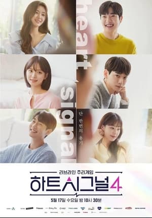 Heart Signal Season 4 Episode 16 After Signal Subtitle Indonesia